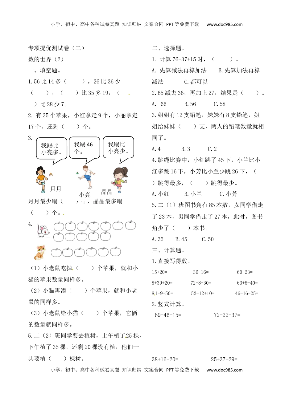 二年级上册数学作业本提优-专项提优测试卷（二）   苏教版（含答案）.docx