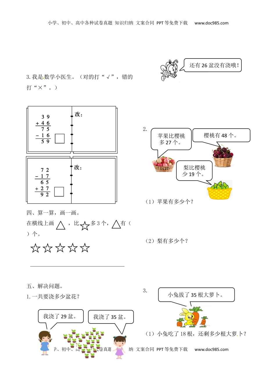 二年级上册数学作业本提优-专项提优测试卷（二）   苏教版（含答案）.docx