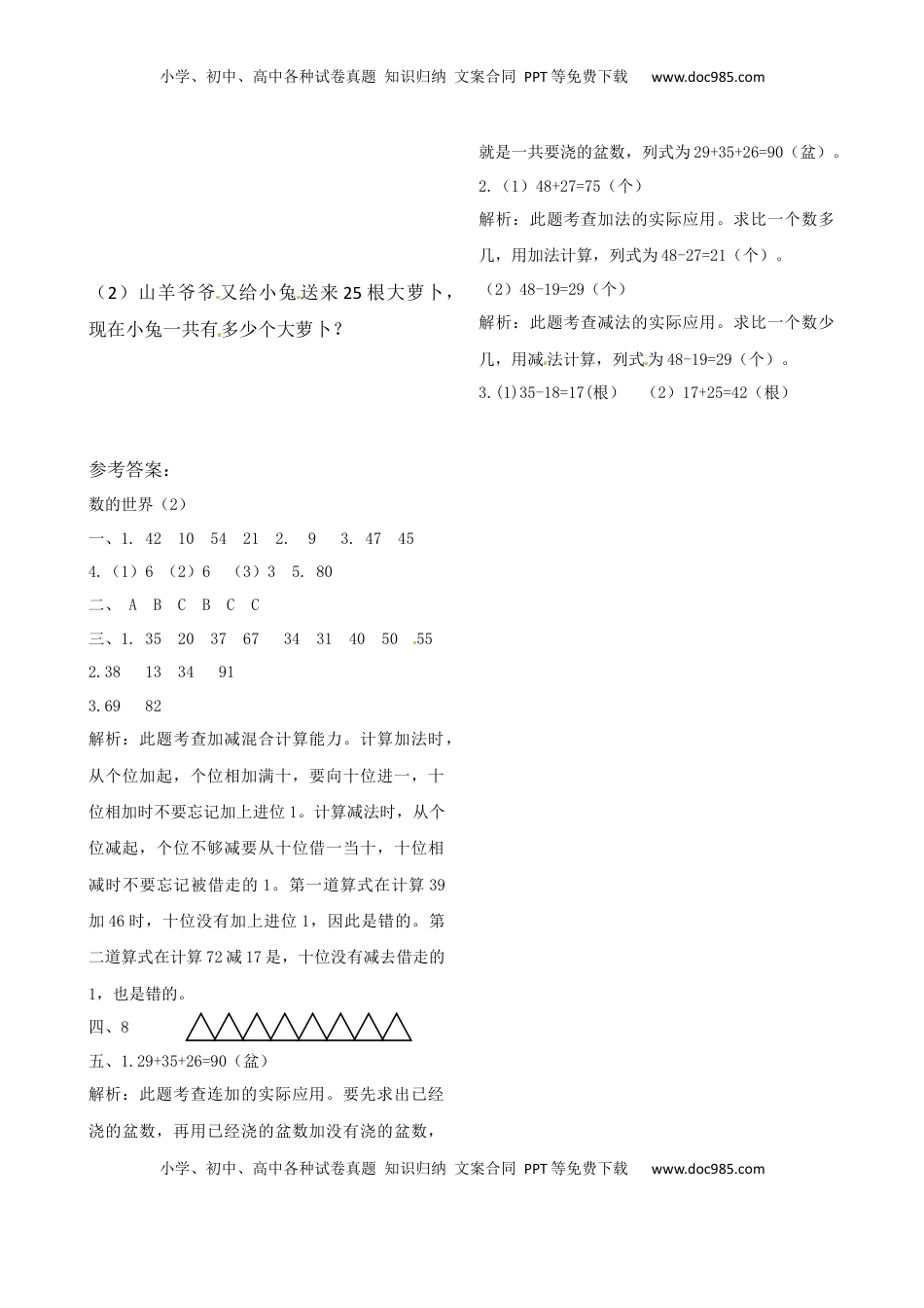 二年级上册数学作业本提优-专项提优测试卷（二）   苏教版（含答案）.docx