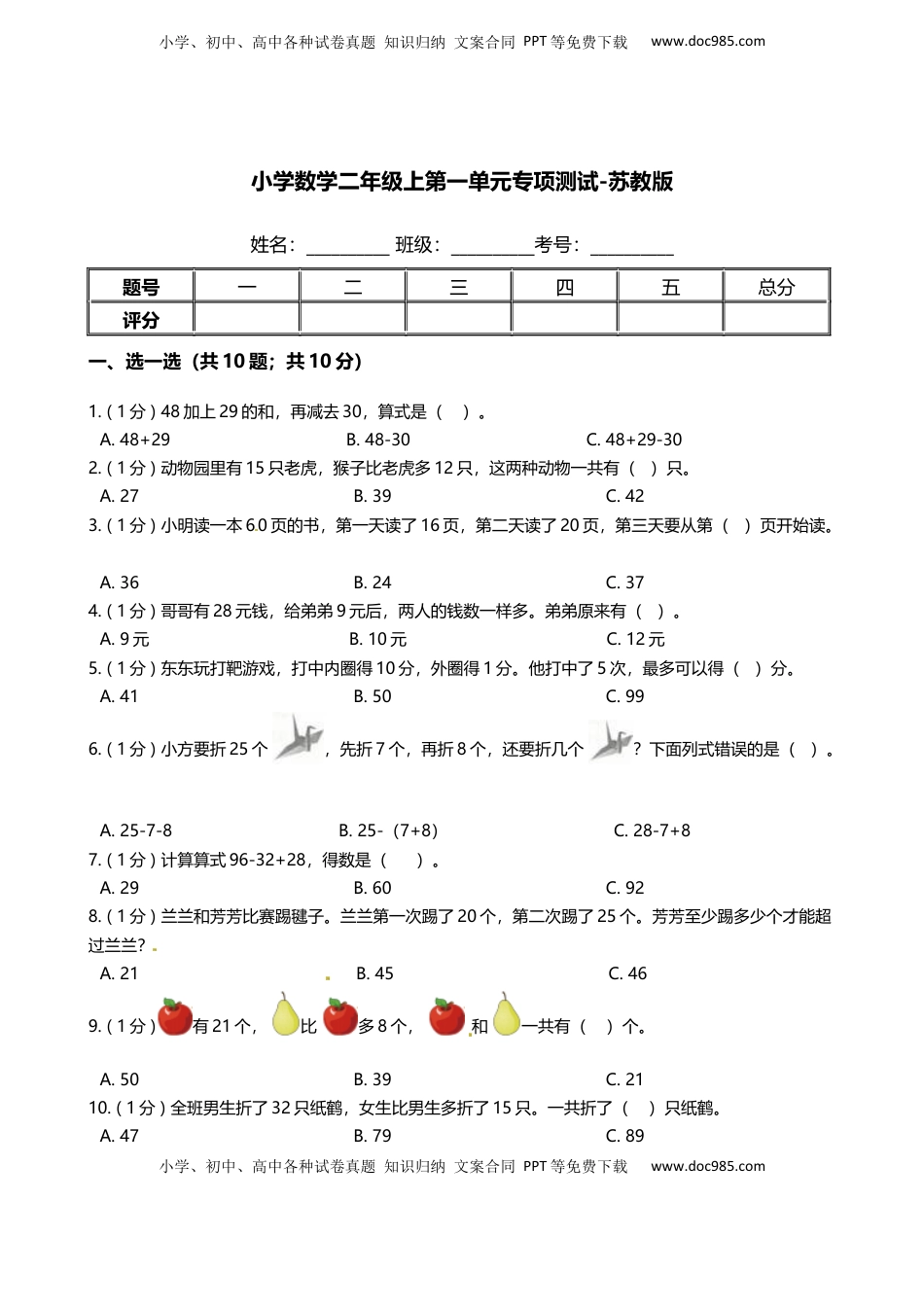 【期末专项培优】小学数学二年级上册-第一单元 专项复习卷（含答案）苏教版.docx