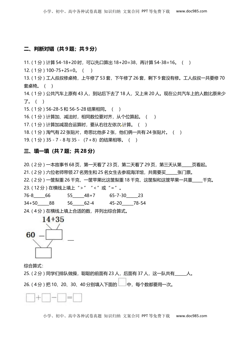 【期末专项培优】小学数学二年级上册-第一单元 专项复习卷（含答案）苏教版.docx