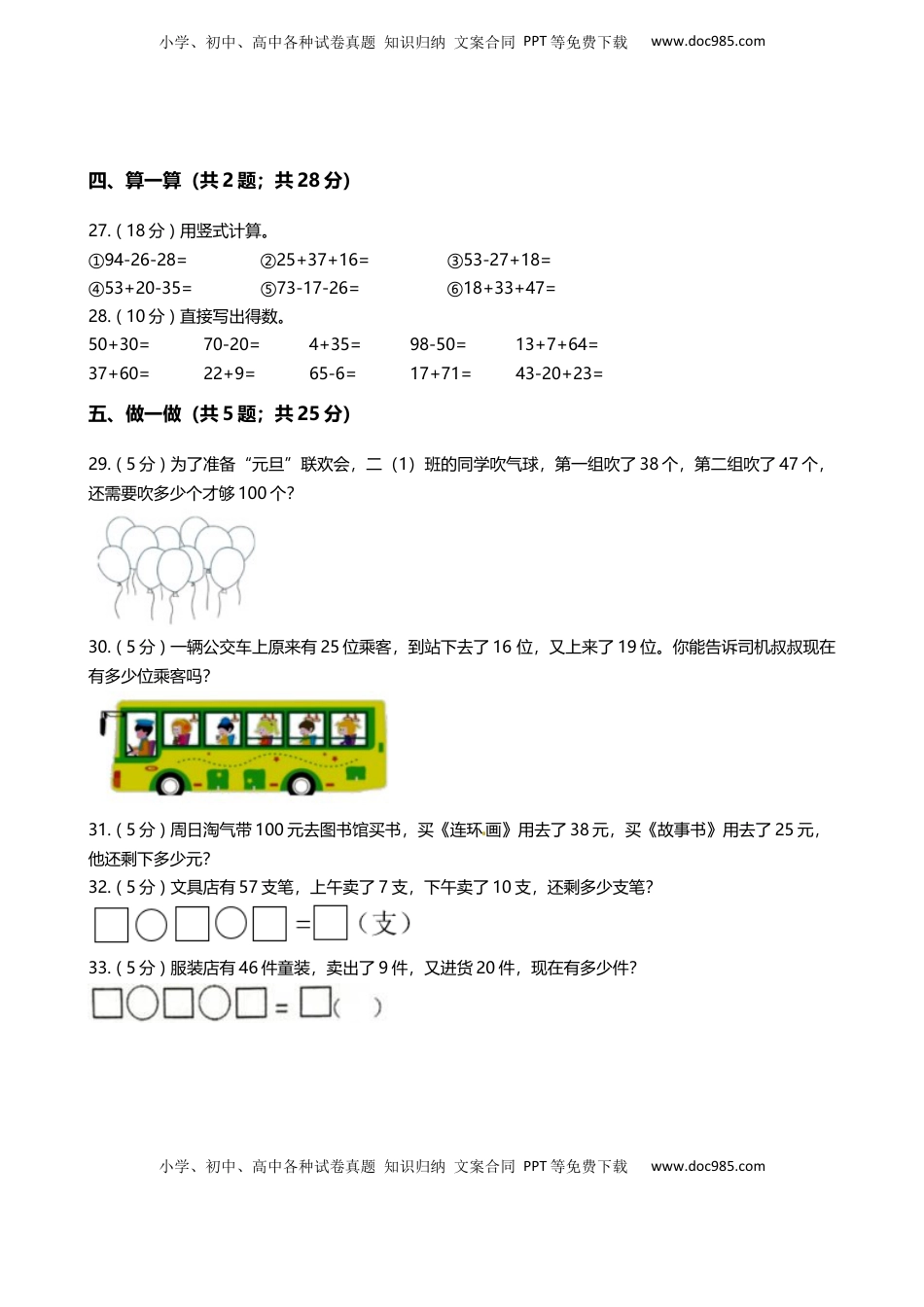 【期末专项培优】小学数学二年级上册-第一单元 专项复习卷（含答案）苏教版.docx