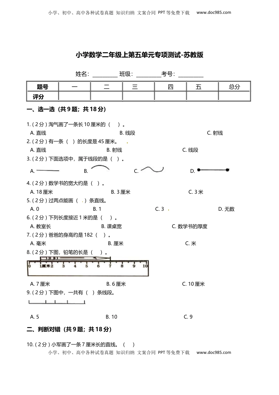 【期末专项培优】小学数学二年级上册-第五单元 专项复习卷（含答案）苏教版.docx