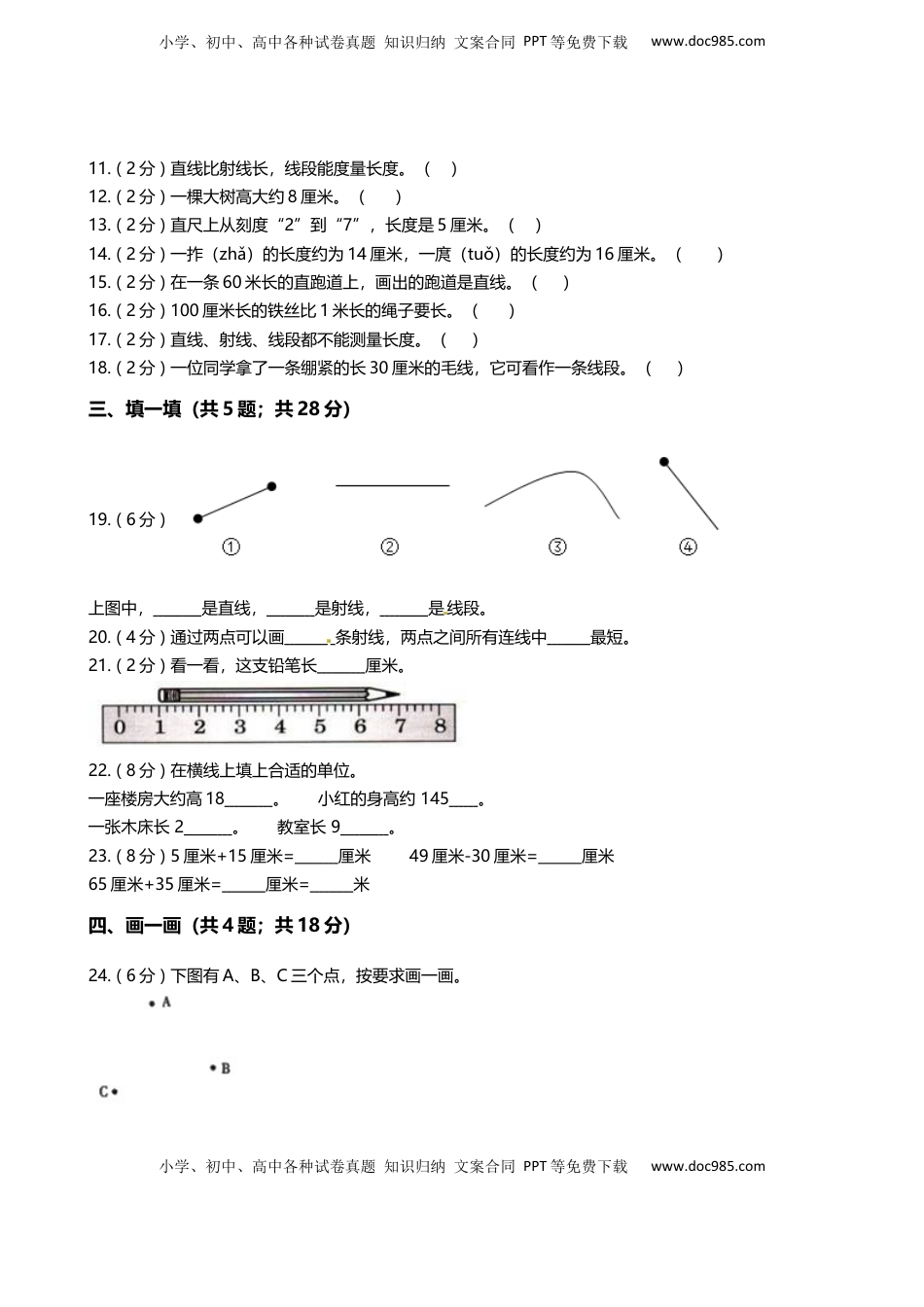 【期末专项培优】小学数学二年级上册-第五单元 专项复习卷（含答案）苏教版.docx