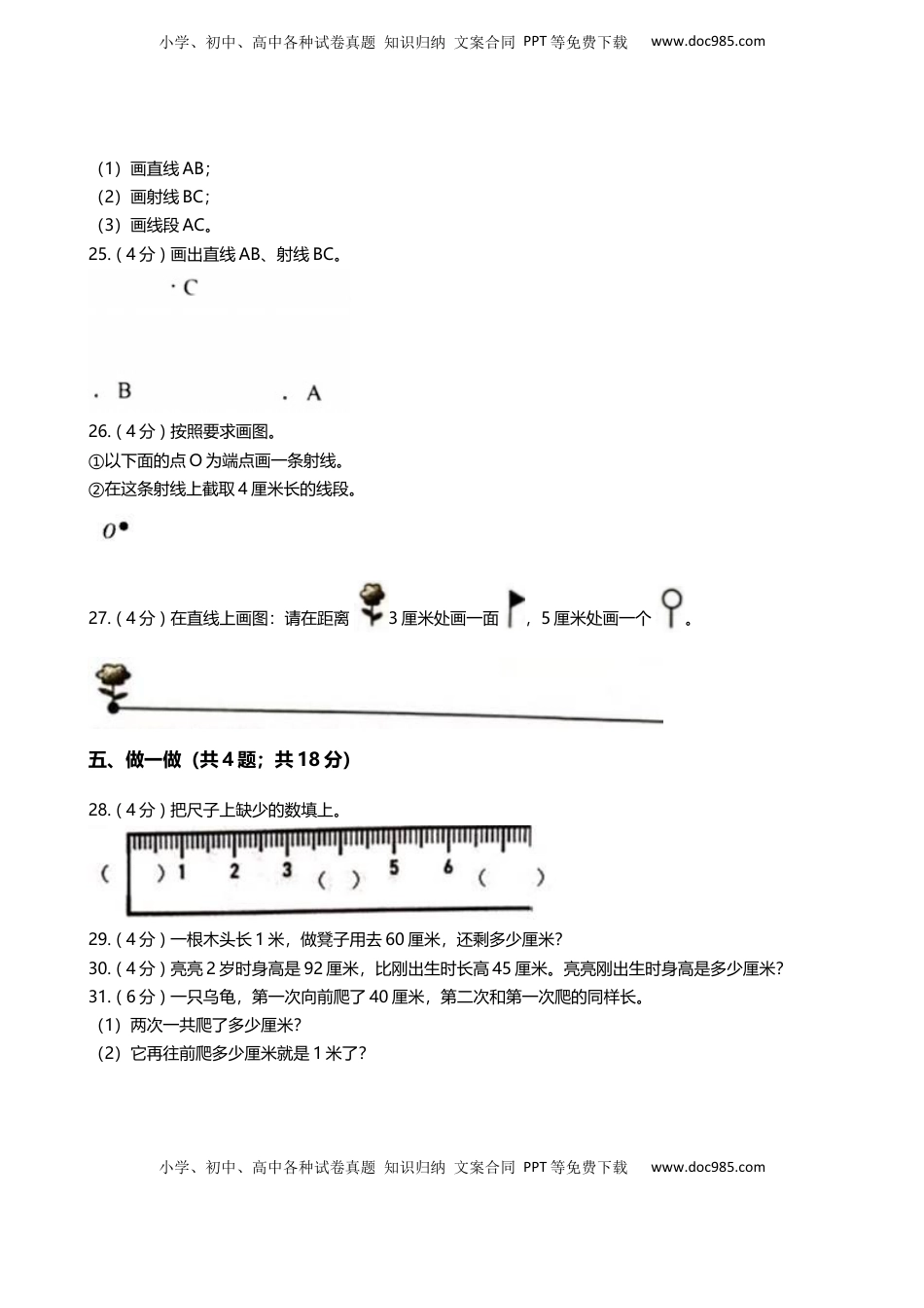 【期末专项培优】小学数学二年级上册-第五单元 专项复习卷（含答案）苏教版.docx