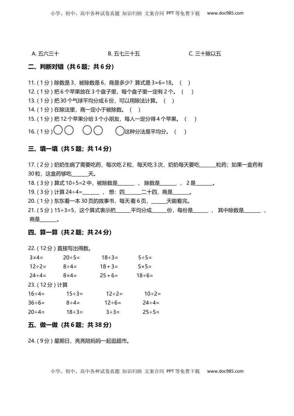 【期末专项培优】小学数学二年级上册-第四单元 专项复习卷（含答案）苏教版.docx