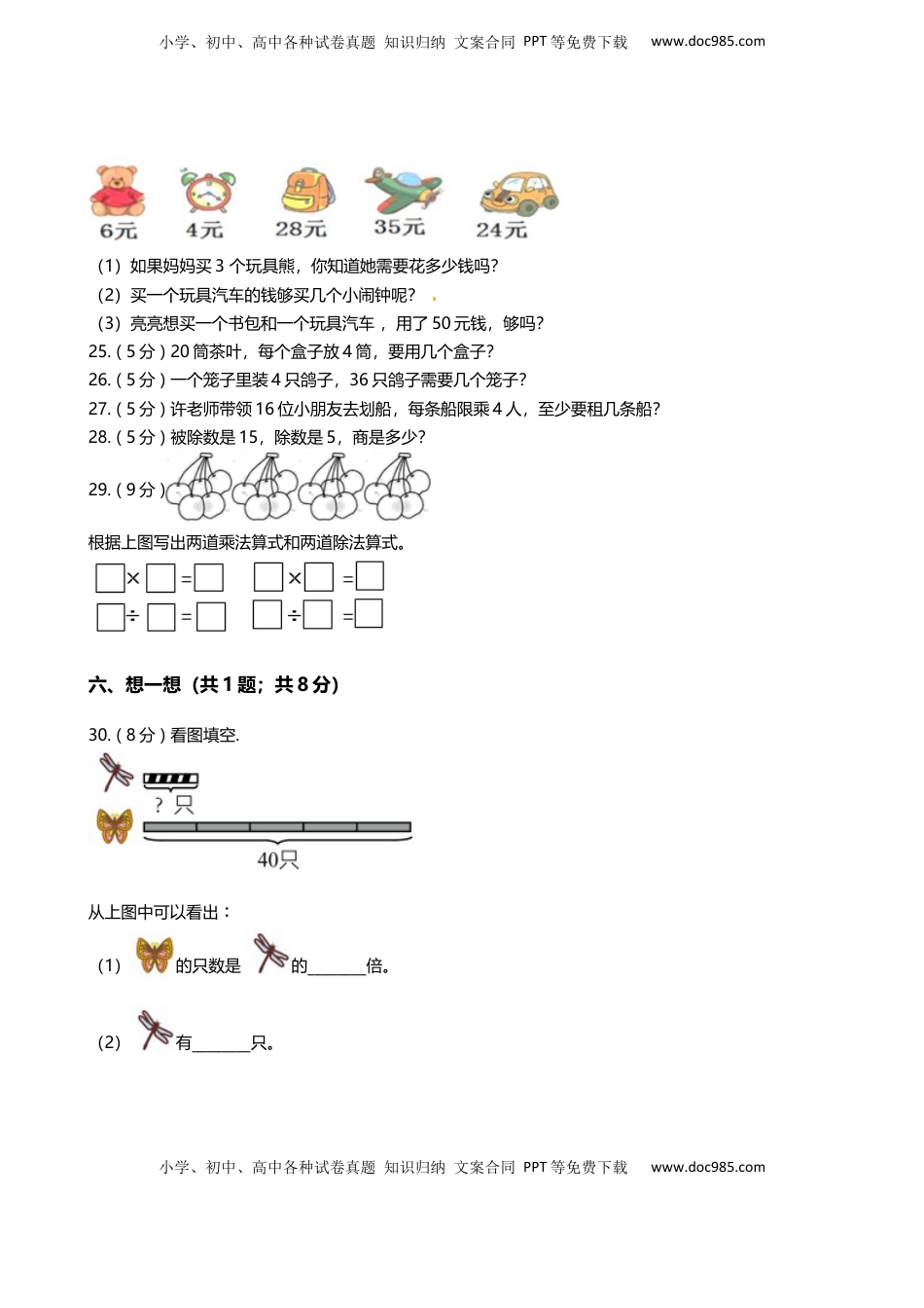 【期末专项培优】小学数学二年级上册-第四单元 专项复习卷（含答案）苏教版.docx