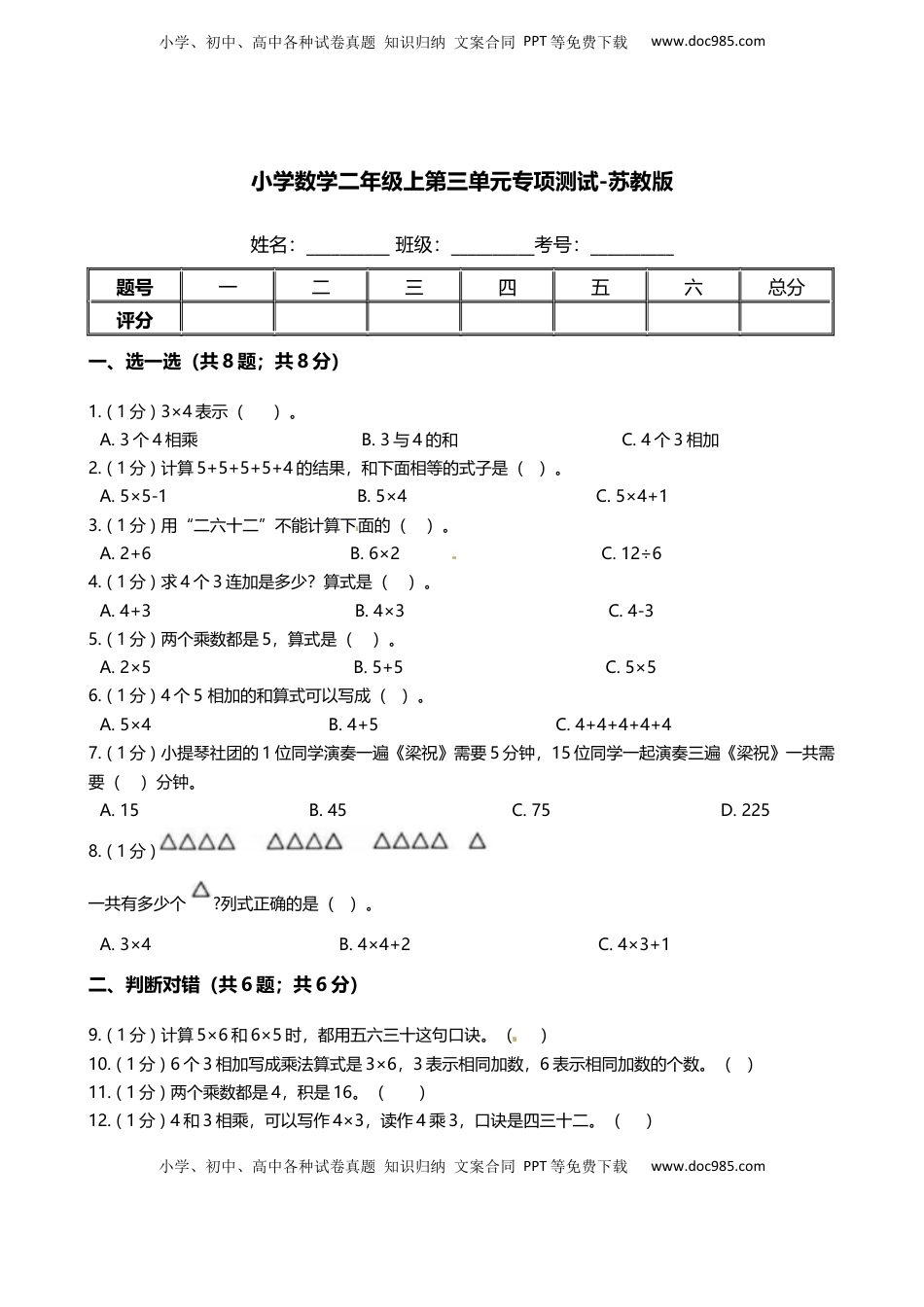 【期末专项培优】小学数学二年级上册-第三单元 专项复习卷（含答案）苏教版.docx