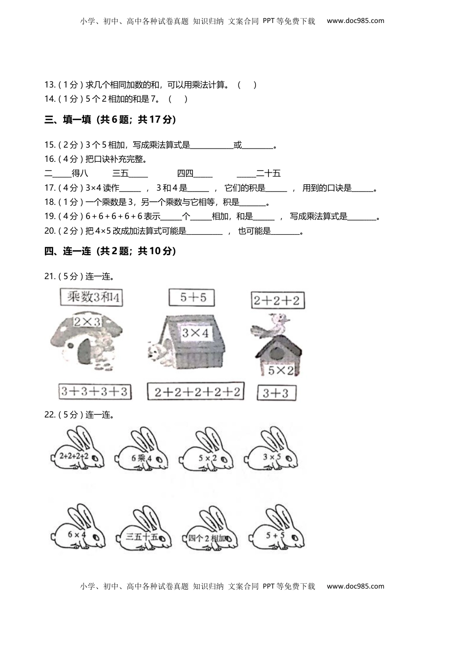 【期末专项培优】小学数学二年级上册-第三单元 专项复习卷（含答案）苏教版.docx