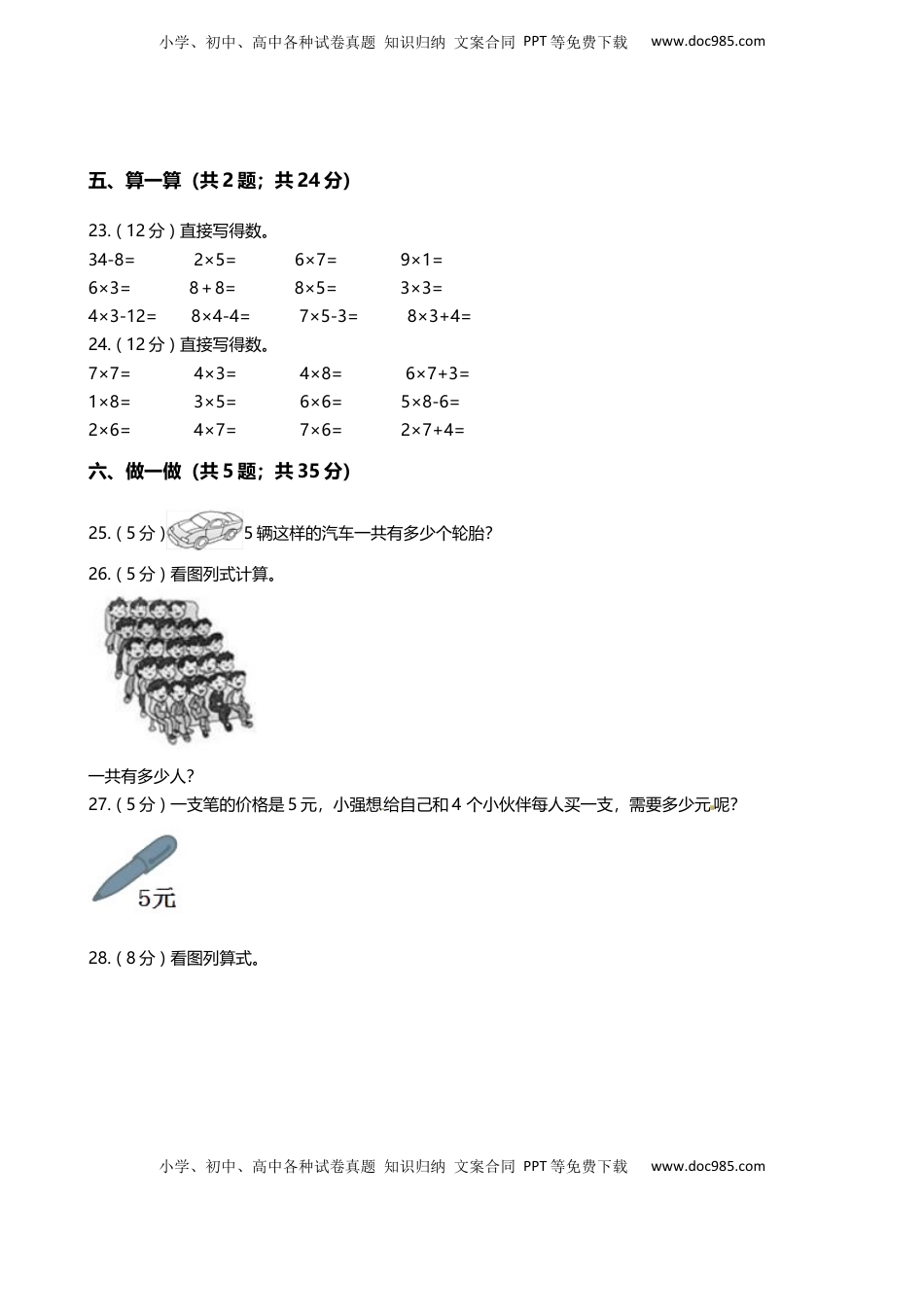 【期末专项培优】小学数学二年级上册-第三单元 专项复习卷（含答案）苏教版.docx