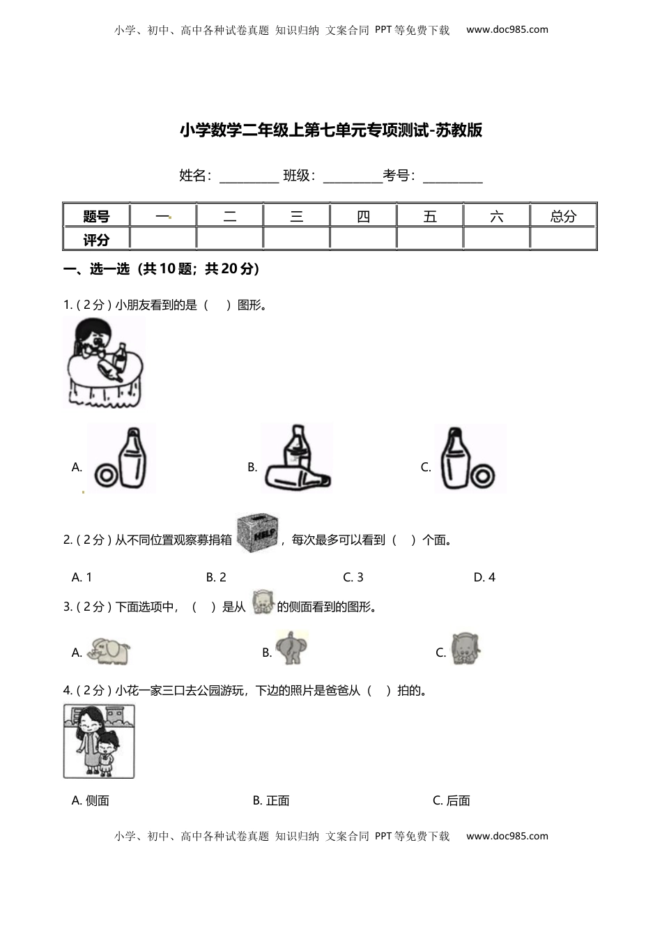 【期末专项培优】小学数学二年级上册-第七单元 专项复习卷（含答案）苏教版.docx
