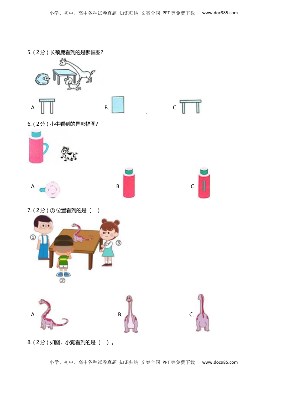 【期末专项培优】小学数学二年级上册-第七单元 专项复习卷（含答案）苏教版.docx
