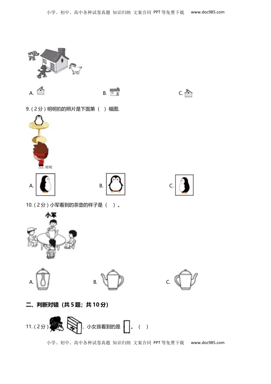 【期末专项培优】小学数学二年级上册-第七单元 专项复习卷（含答案）苏教版.docx