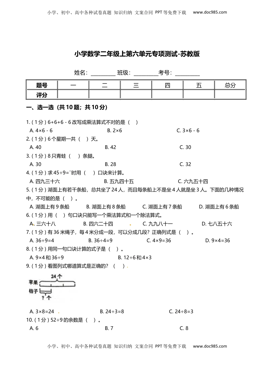 【期末专项培优】小学数学二年级上册-第六单元 专项复习卷（含答案）苏教版.docx