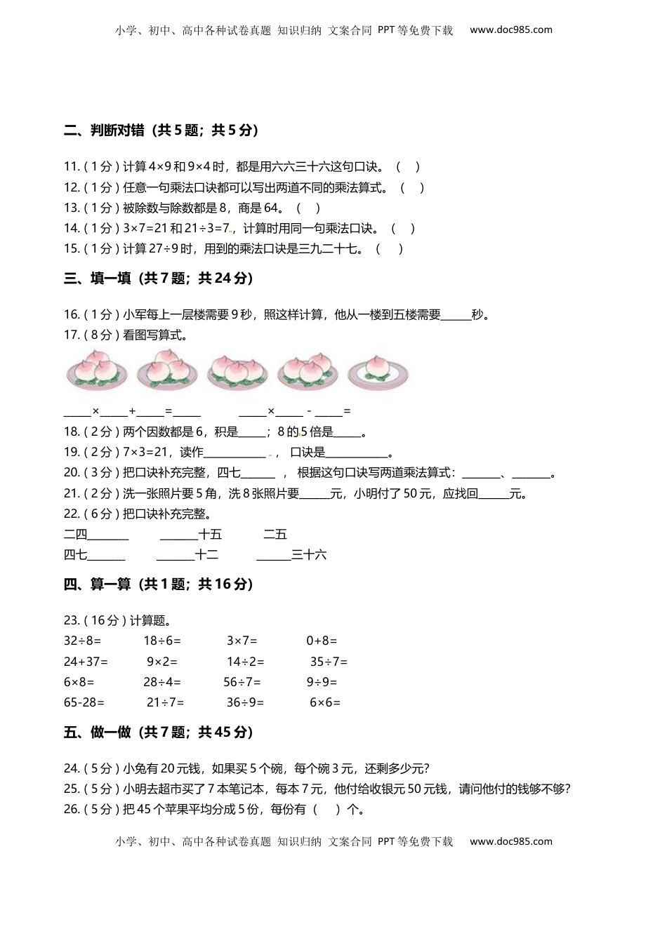 【期末专项培优】小学数学二年级上册-第六单元 专项复习卷（含答案）苏教版.docx