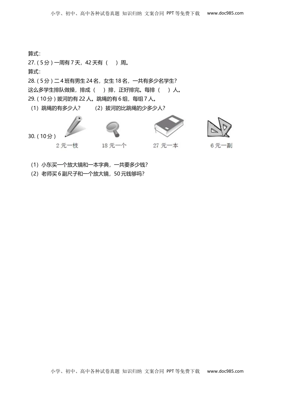 【期末专项培优】小学数学二年级上册-第六单元 专项复习卷（含答案）苏教版.docx