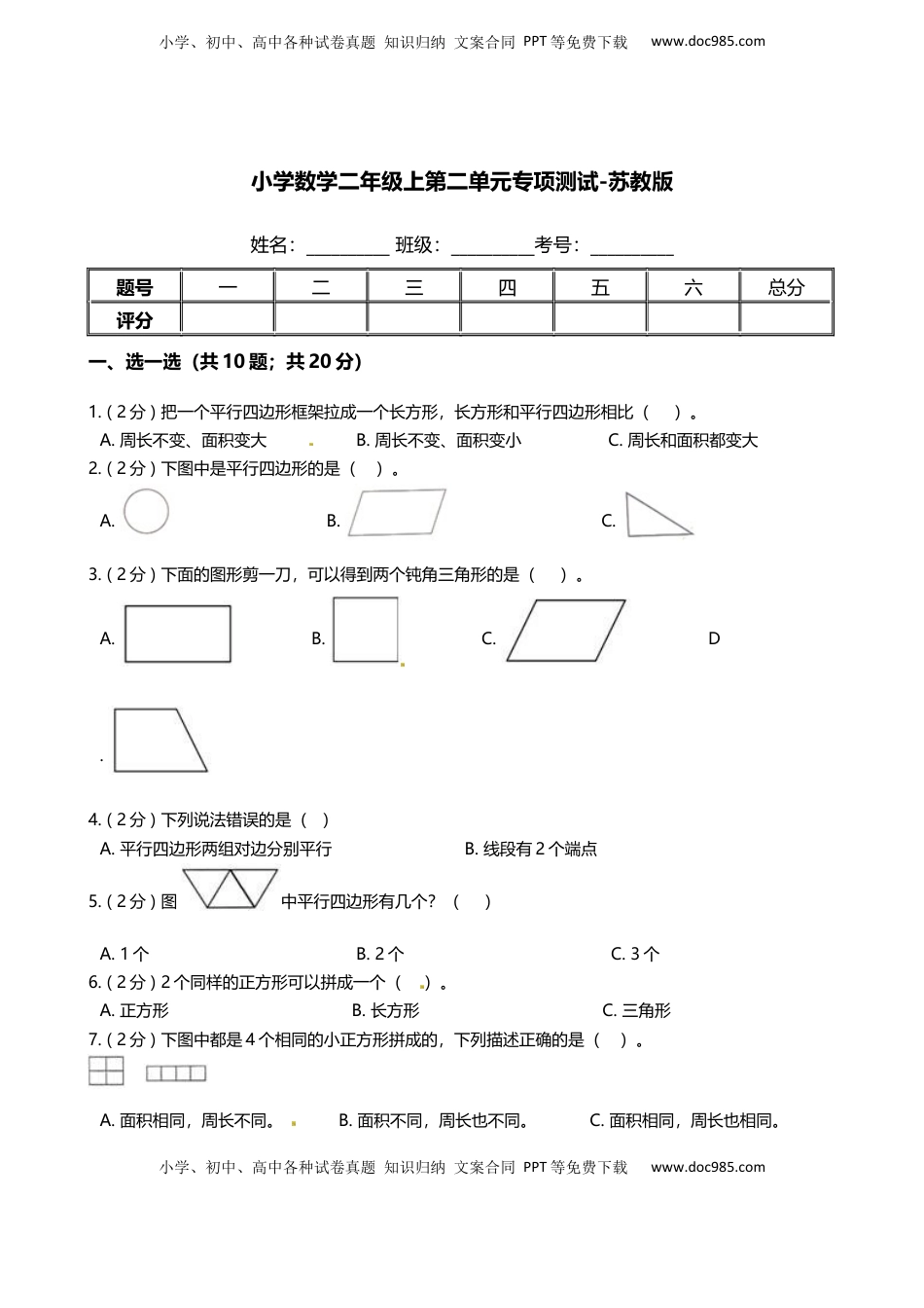【期末专项培优】小学数学二年级上册-第二单元 专项复习卷（含答案）苏教版.docx