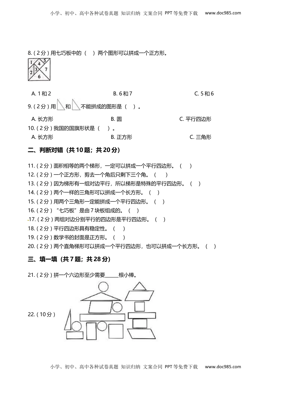 【期末专项培优】小学数学二年级上册-第二单元 专项复习卷（含答案）苏教版.docx