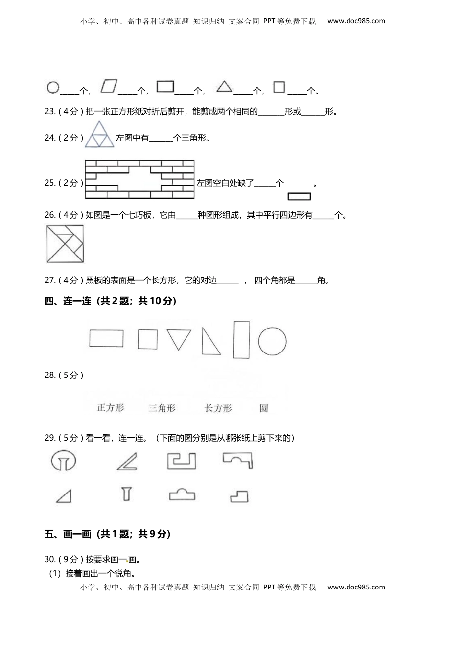 【期末专项培优】小学数学二年级上册-第二单元 专项复习卷（含答案）苏教版.docx