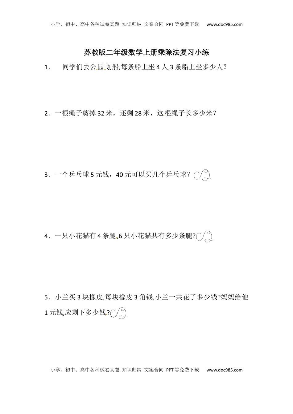 【精品】二年级上册数学专项试题-乘除法专项练（3）    苏教版（含答案）.docx