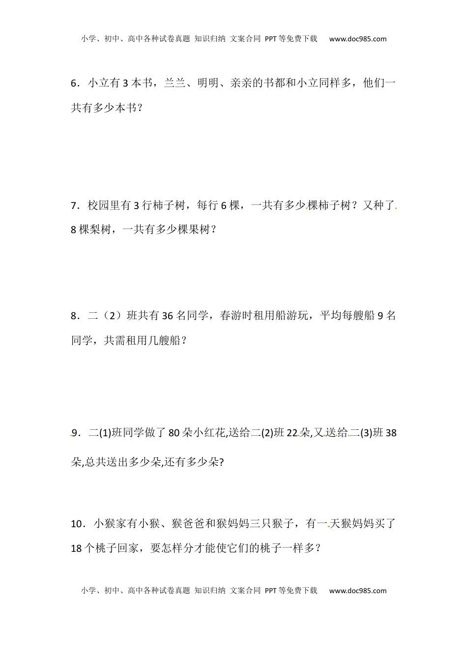 【精品】二年级上册数学专项试题-乘除法专项练（3）    苏教版（含答案）.docx