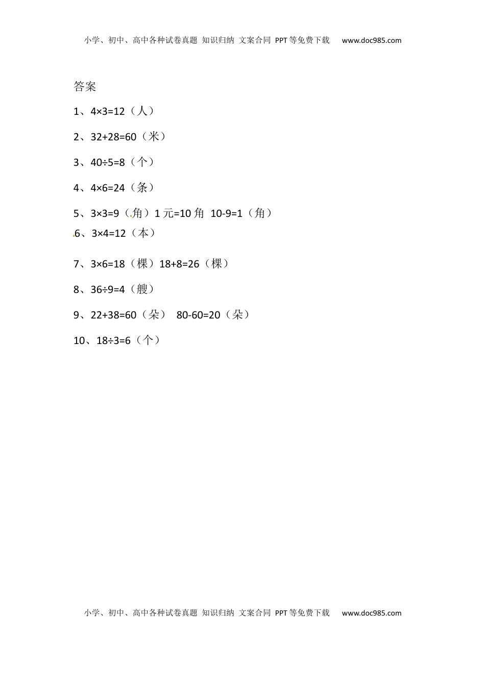 【精品】二年级上册数学专项试题-乘除法专项练（3）    苏教版（含答案）.docx