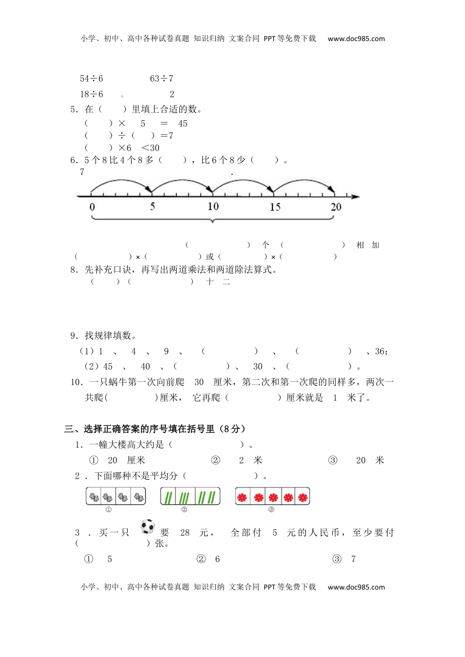 【精品】二年级上册数学专项试题-乘除法专项练（2）    苏教版（含答案）.docx