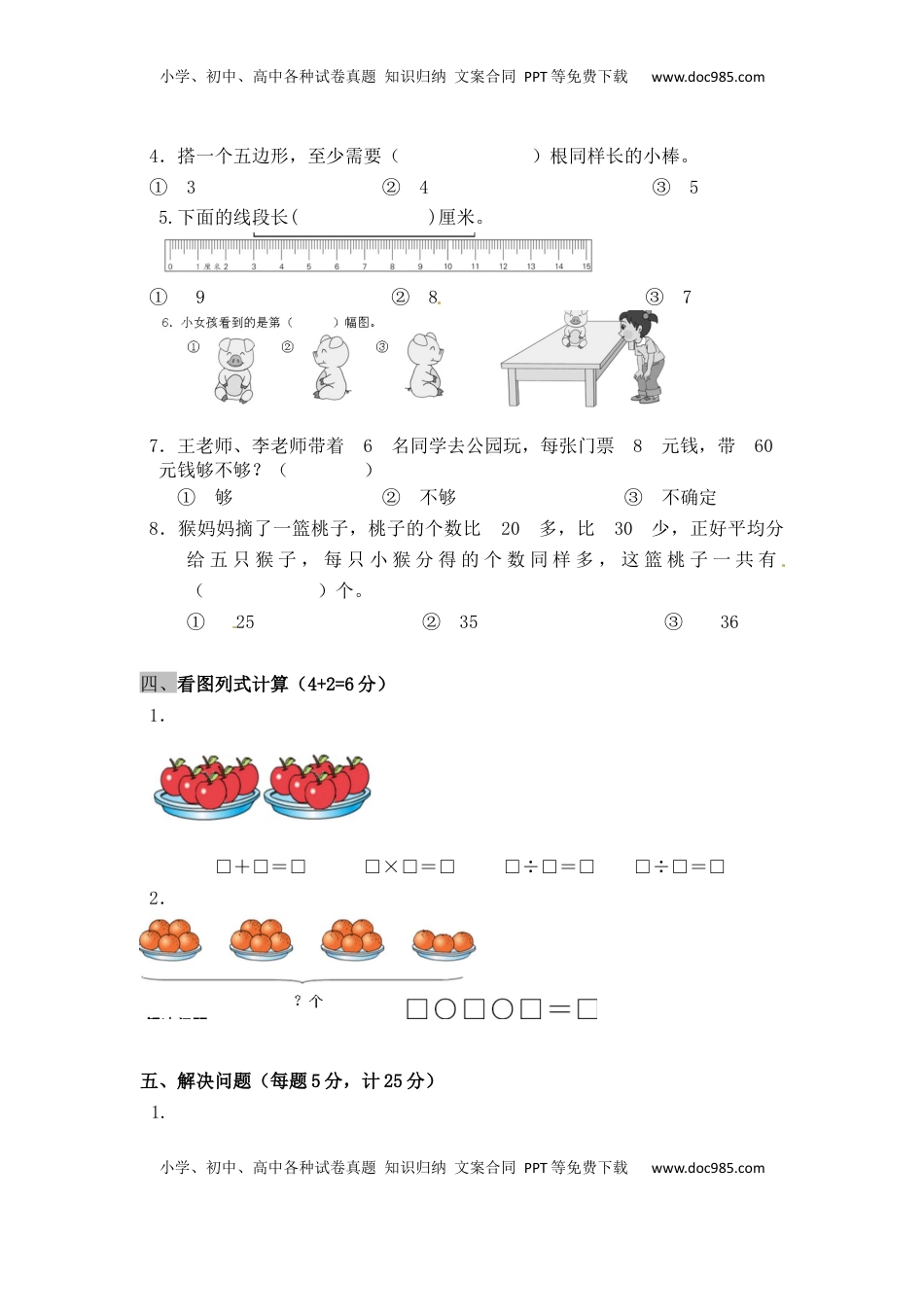 【精品】二年级上册数学专项试题-乘除法专项练（2）    苏教版（含答案）.docx
