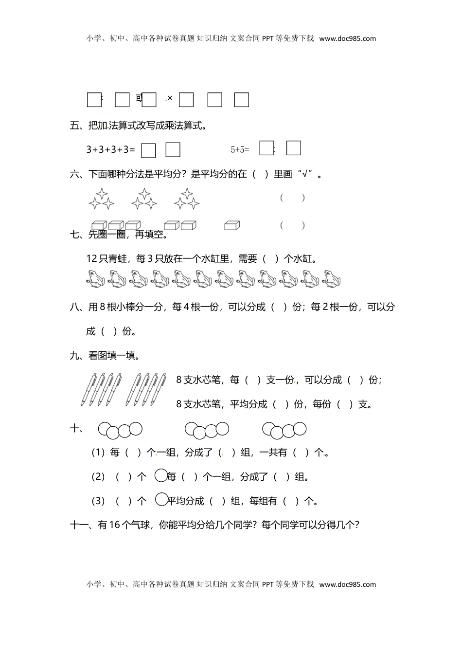 【精品】二年级上册数学专项试题-乘除法专项练（1）    苏教版（含答案）.doc