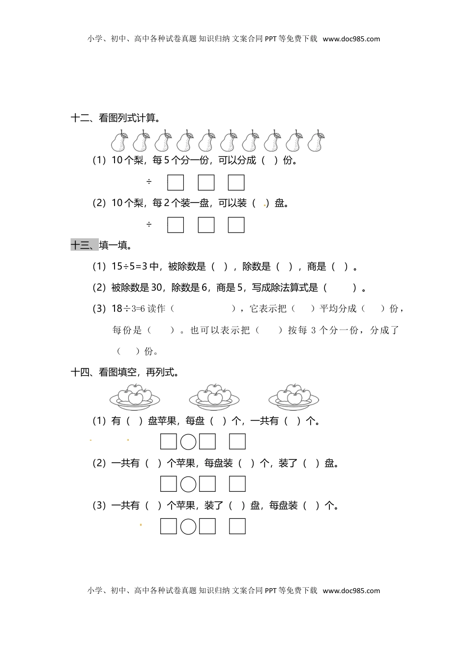【精品】二年级上册数学专项试题-乘除法专项练（1）    苏教版（含答案）.doc