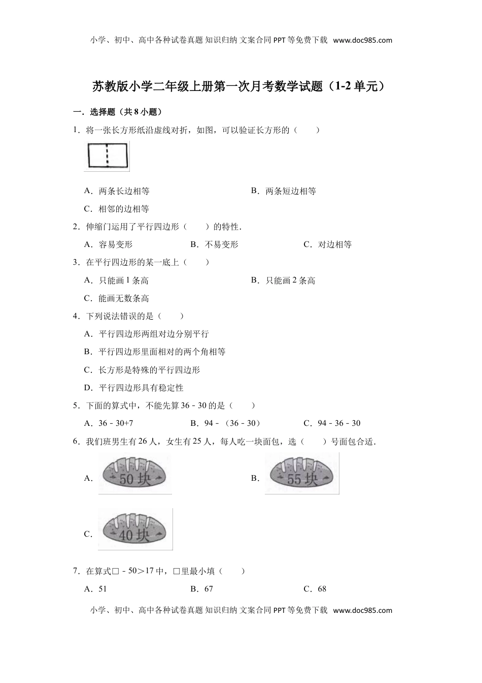 二年级上册数学试题第一次月考数学试题 苏教版（1-2单元）（有答案）.doc