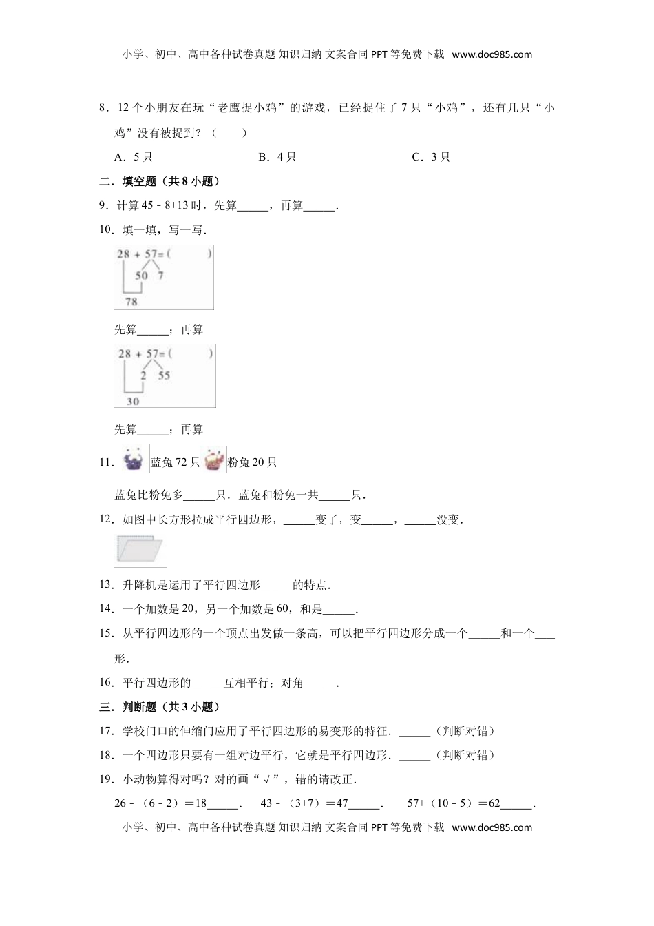 二年级上册数学试题第一次月考数学试题 苏教版（1-2单元）（有答案）.doc