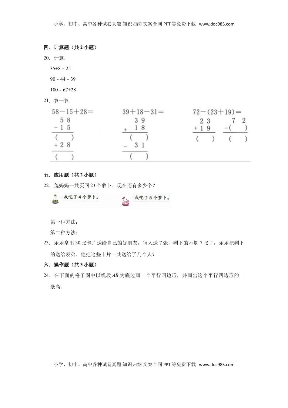 二年级上册数学试题第一次月考数学试题 苏教版（1-2单元）（有答案）.doc