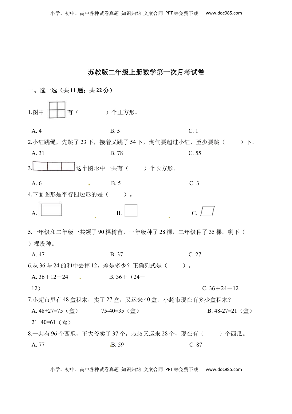 二年级上册数学试题-第一次月考试卷 苏教版（含解析）.docx