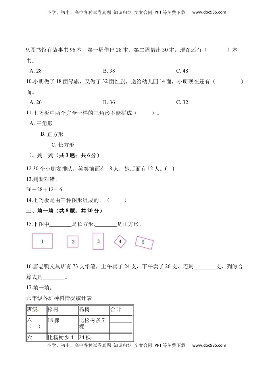 二年级上册数学试题-第一次月考试卷 苏教版（含解析）.docx