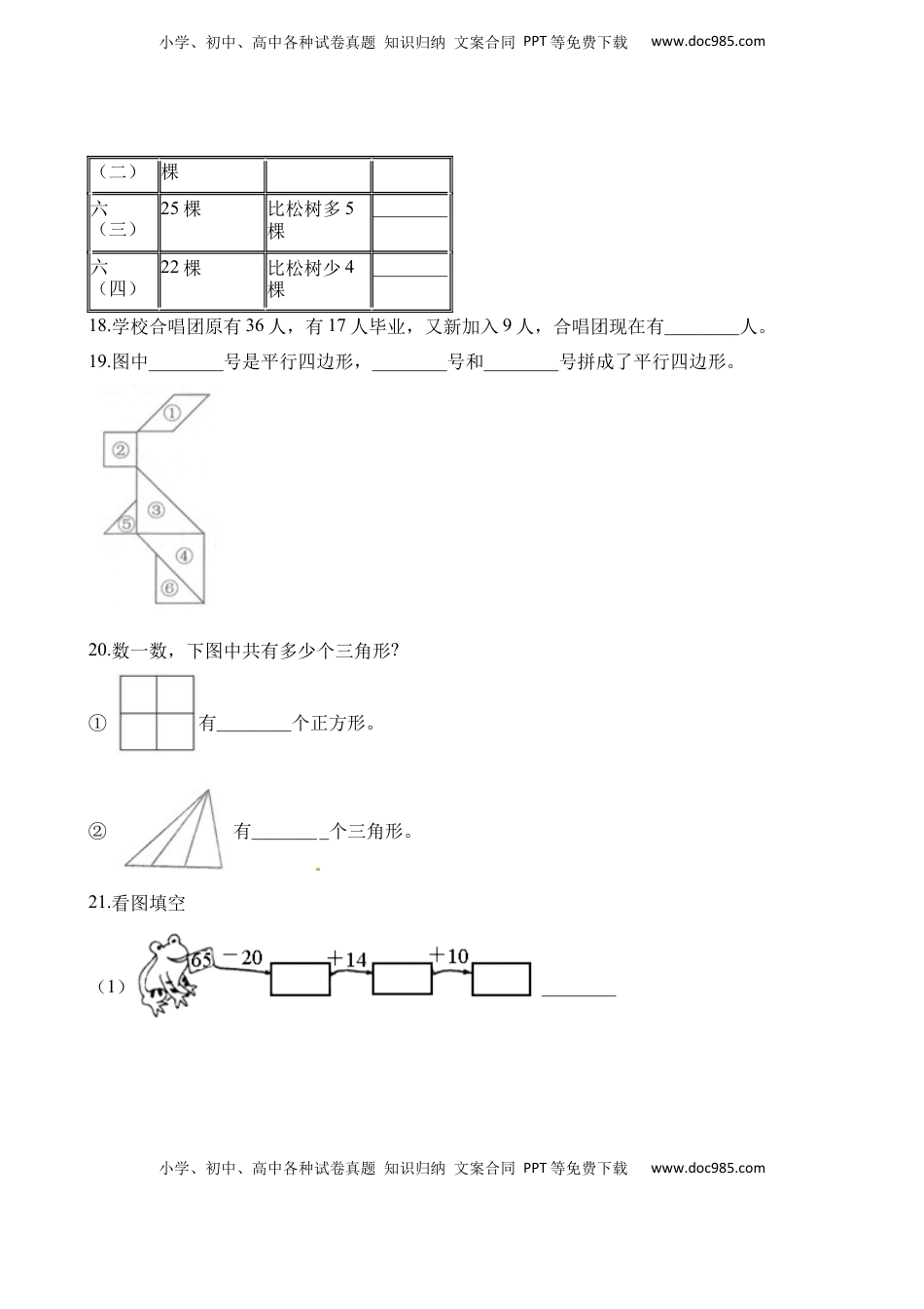 二年级上册数学试题-第一次月考试卷 苏教版（含解析）.docx