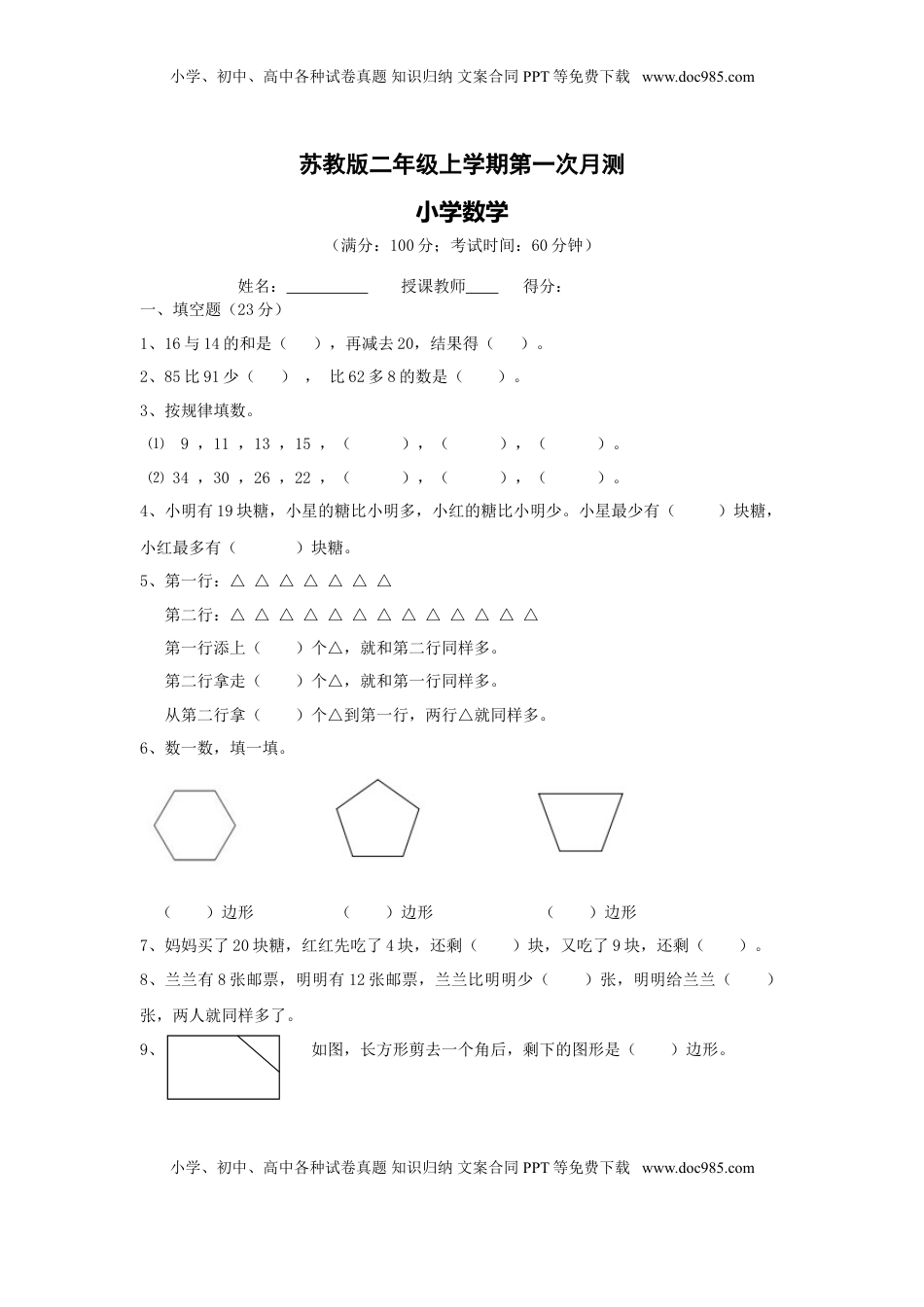 二年级上册数学试题-第一次月考测试卷-苏教版（含答案）.doc