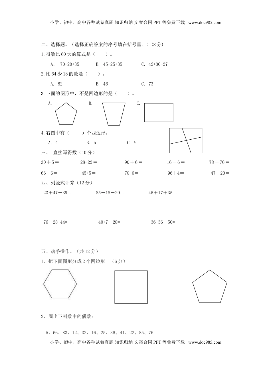 二年级上册数学试题-第一次月考测试卷-苏教版（含答案）.doc