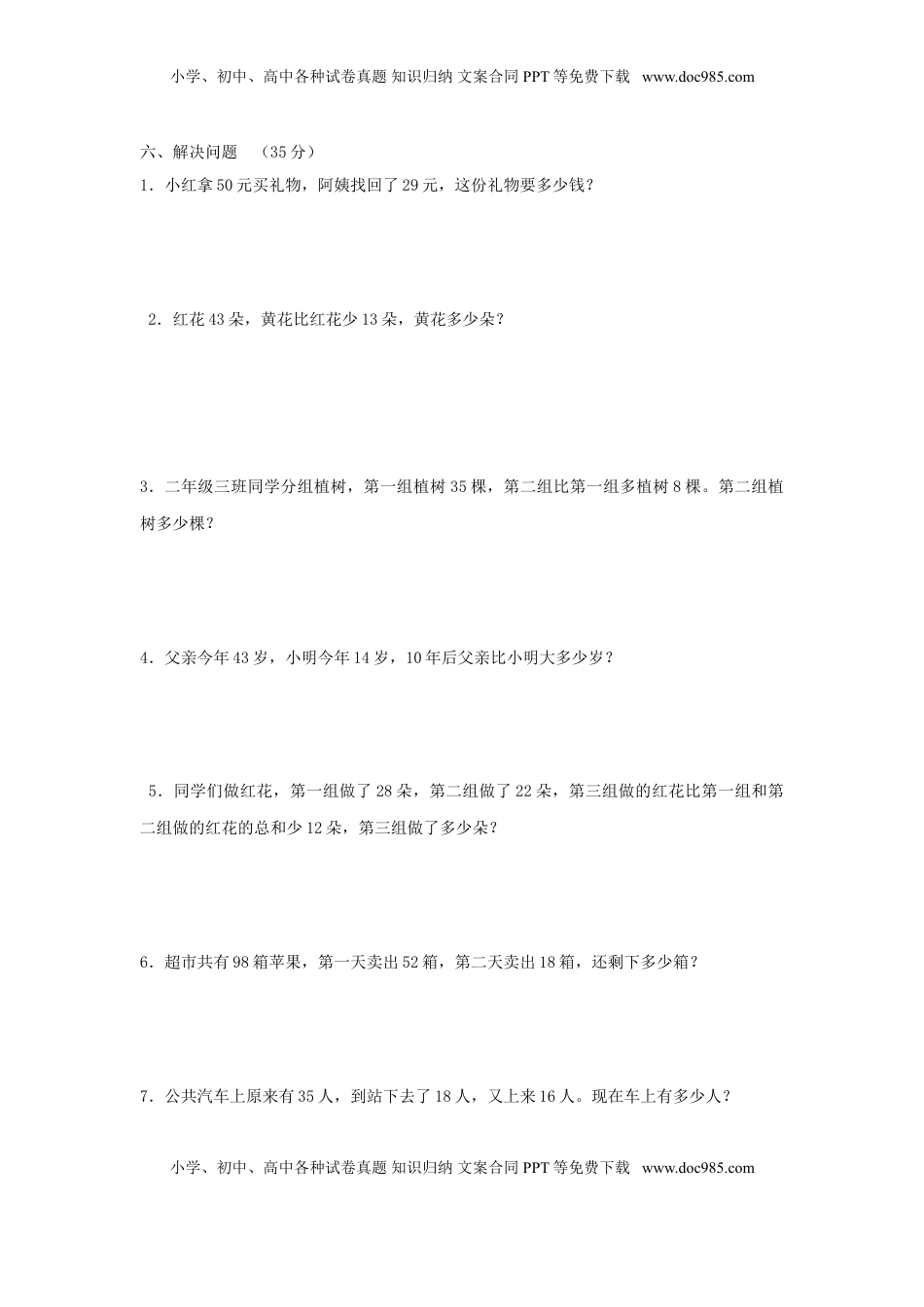 二年级上册数学试题-第一次月考测试卷-苏教版（含答案）.doc