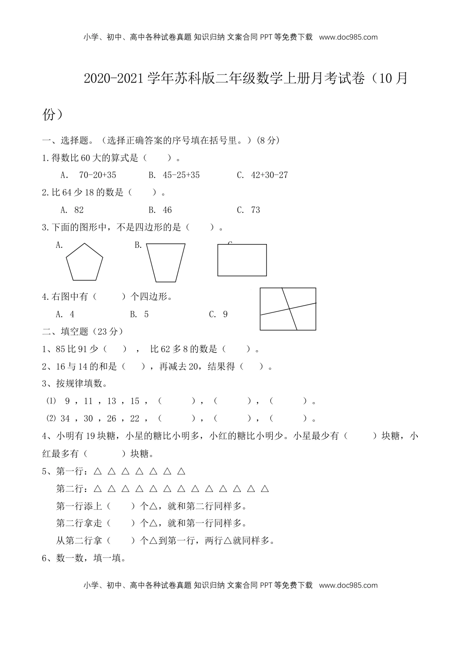 二年级上册数学第一次月考试卷（1-2单元）（苏科版，有答案）.docx