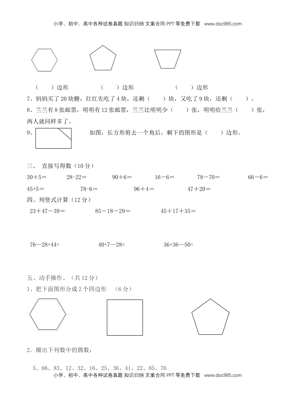 二年级上册数学第一次月考试卷（1-2单元）（苏科版，有答案）.docx