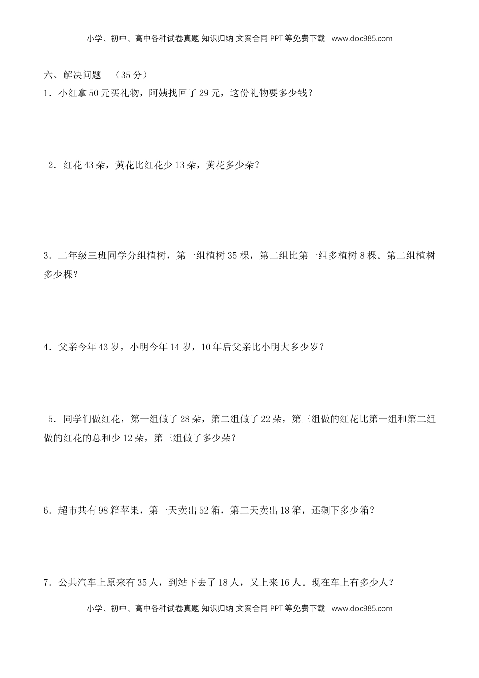二年级上册数学第一次月考试卷（1-2单元）（苏科版，有答案）.docx