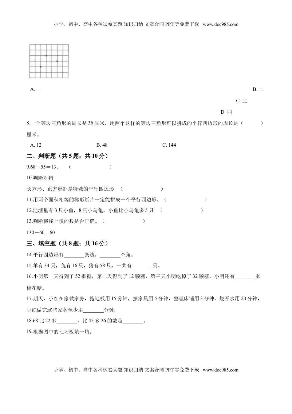【精品】苏教版小学二年级上册月考数学试卷（一）（1-2单元）（9月）（解析版）.doc