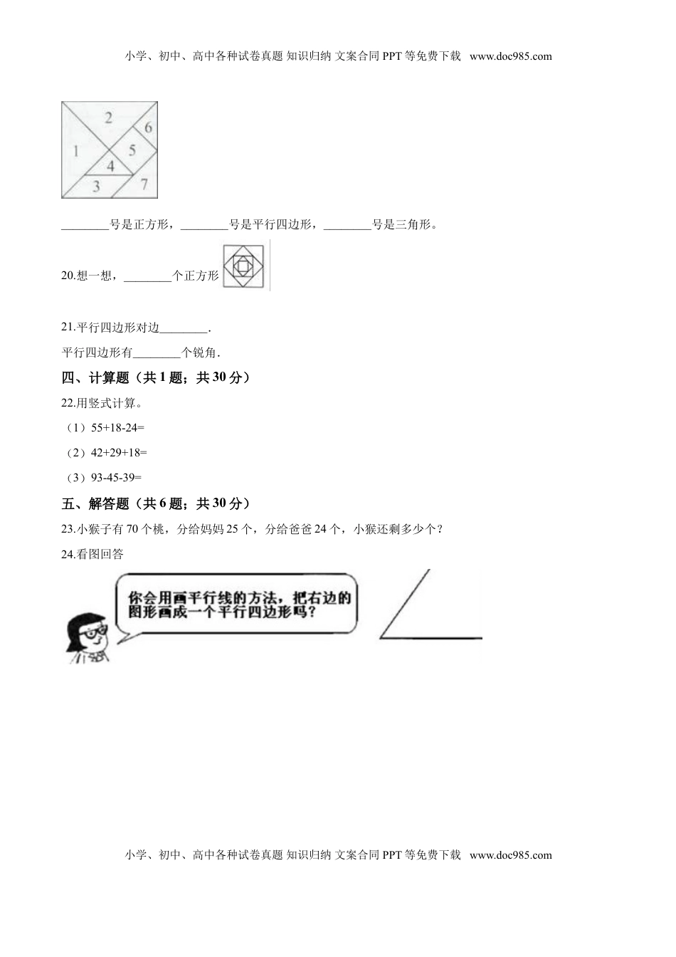 【精品】苏教版小学二年级上册月考数学试卷（一）（1-2单元）（9月）（解析版）.doc