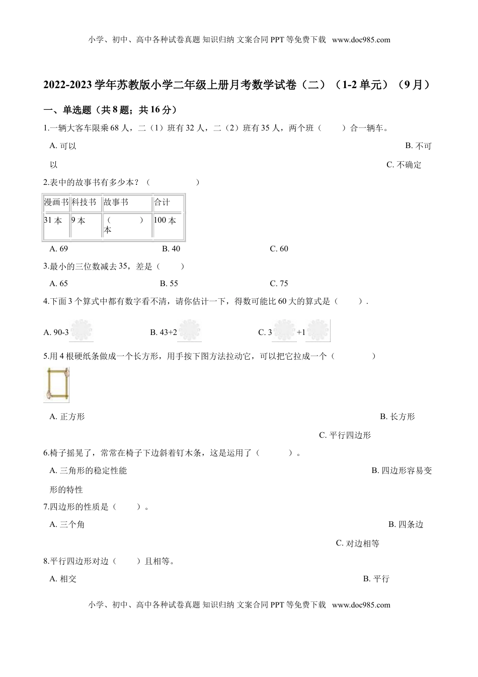 【精品】苏教版小学二年级上册月考数学试卷（二）（1-2单元）（9月）（解析版）.doc