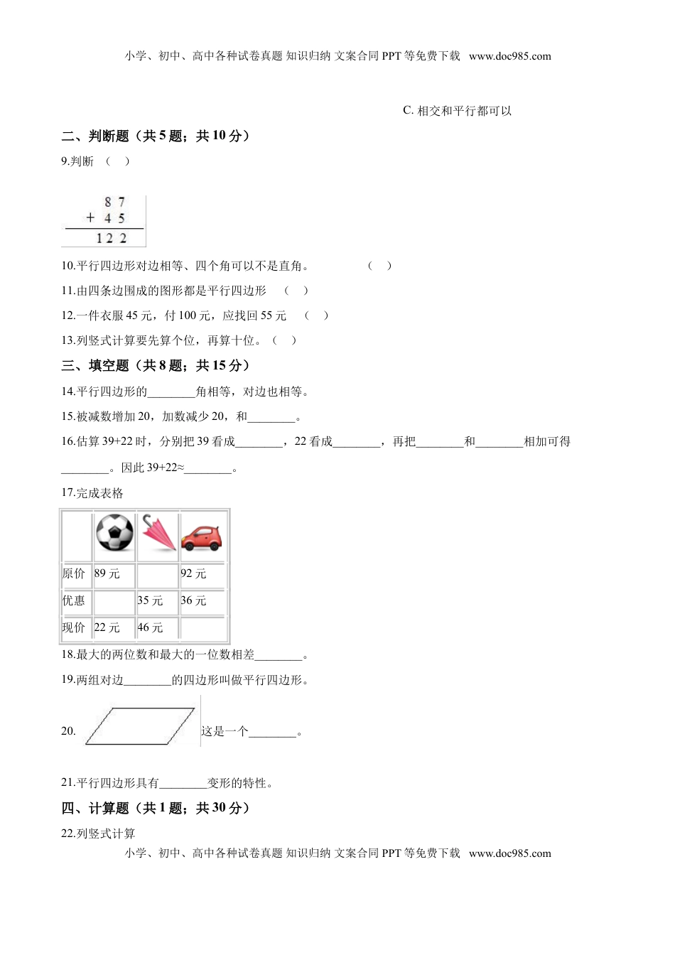 【精品】苏教版小学二年级上册月考数学试卷（二）（1-2单元）（9月）（解析版）.doc