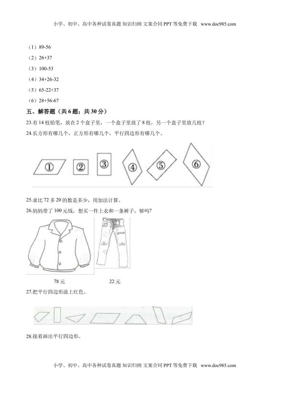 【精品】苏教版小学二年级上册月考数学试卷（二）（1-2单元）（9月）（解析版）.doc