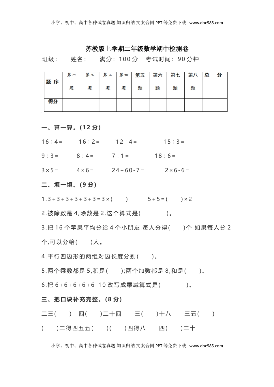苏教版数学二年级上学期期中测试卷3（优尖升教育）.doc