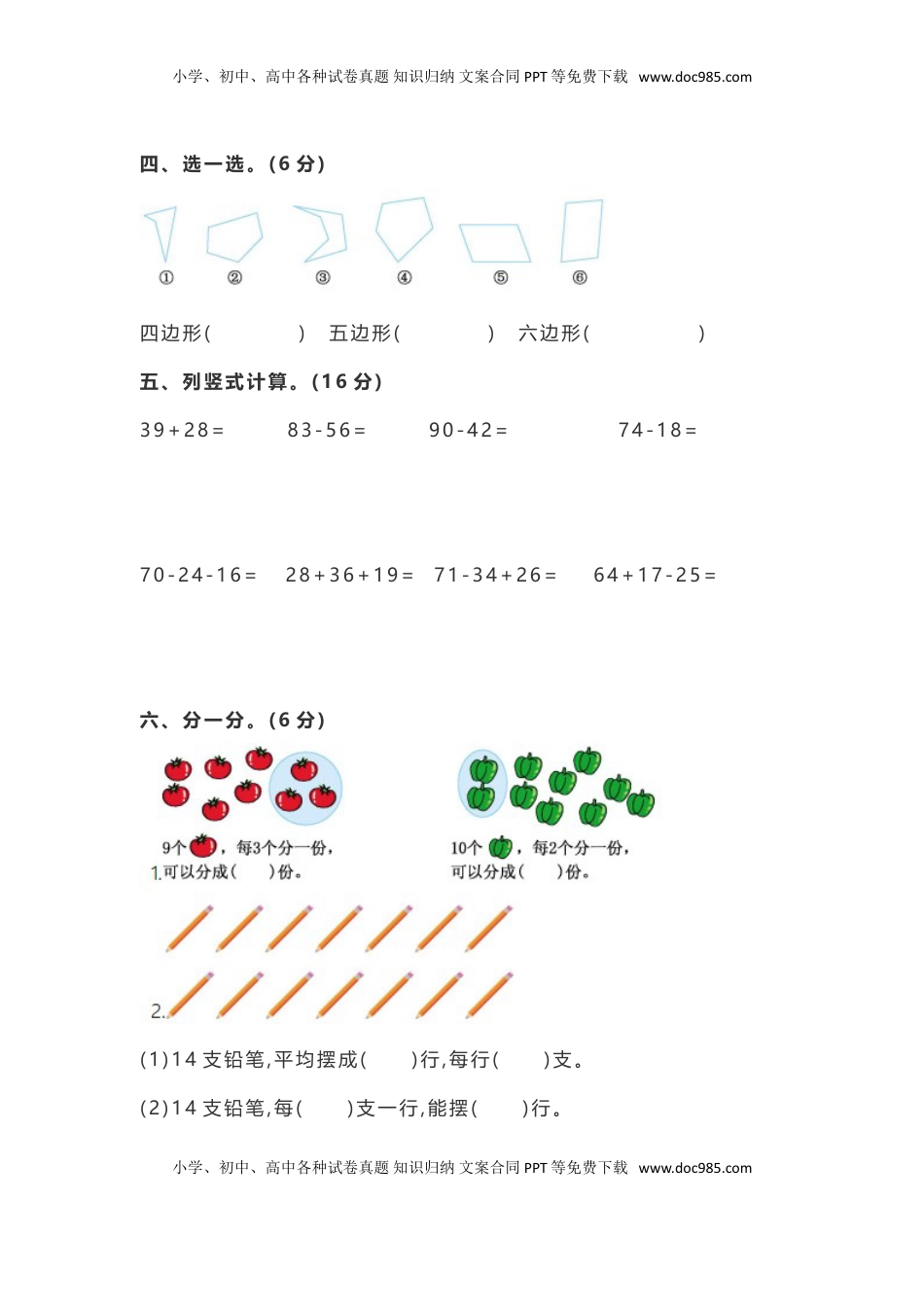 苏教版数学二年级上学期期中测试卷3（优尖升教育）.doc