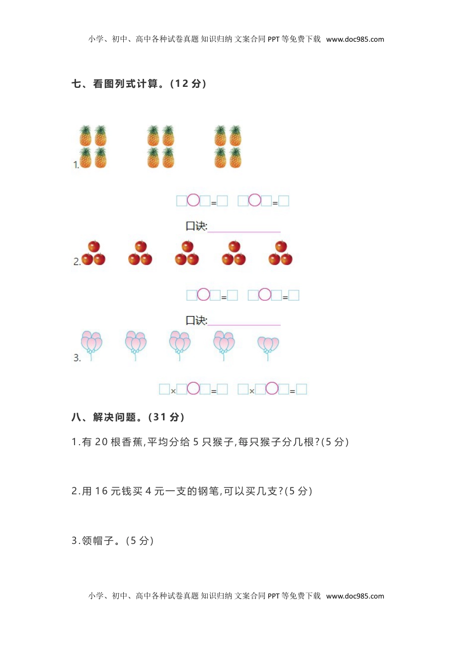 苏教版数学二年级上学期期中测试卷3（优尖升教育）.doc